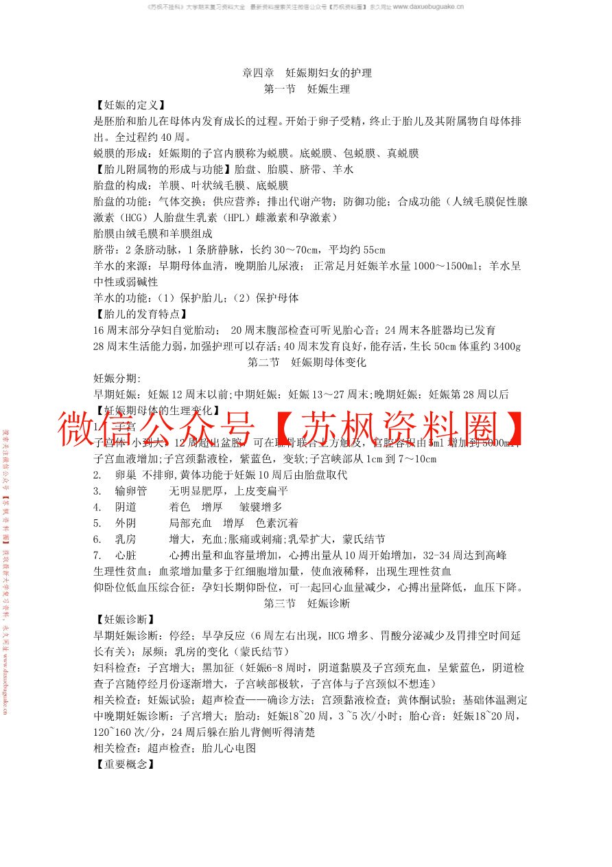 妇产科护理学实践与学习指导